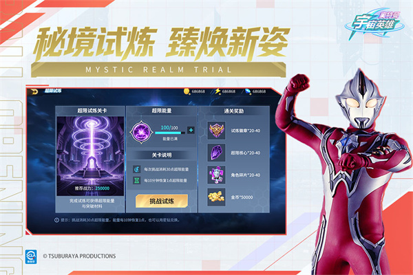 奥特曼宇宙英雄无线资源版 20.0.0 安卓版 0