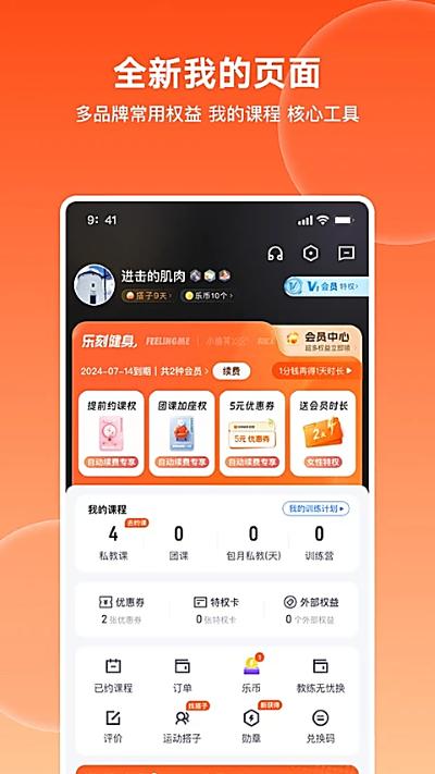 乐刻运动健身 7.4.0 安卓版 3