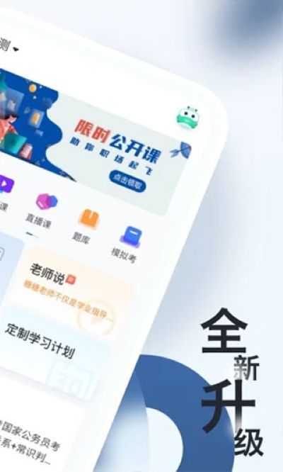 公务员考试随身学 2.5.9 安卓版 3