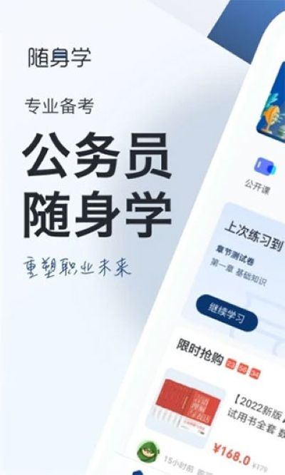 公务员考试随身学 2.5.9 安卓版 2
