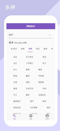 押韵助手在线 2.0.2 最新版 1