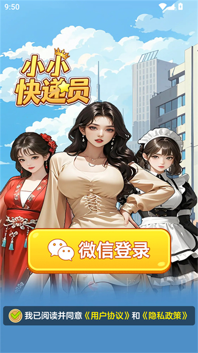 小小快递员 1.1.0 安卓版 1