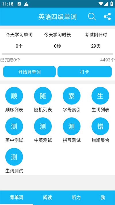 英语四级单词表电子版 13.9.1 安卓版 0