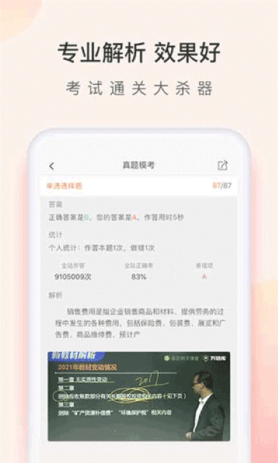 会计题库大全 5.6.1.2 安卓版 0