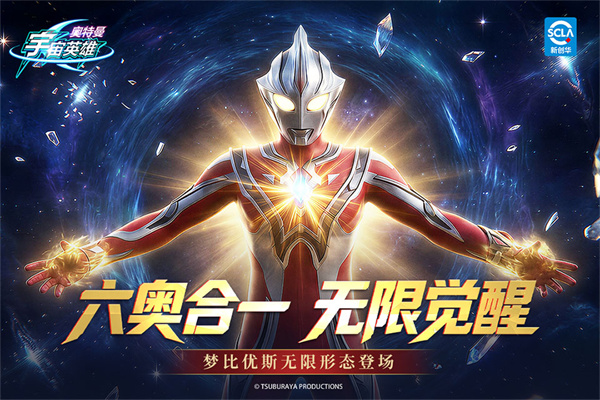 奥特曼宇宙英雄无线资源版 20.0.0 安卓版 4
