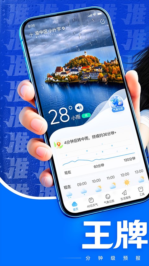 王牌天气 1.5.2.2 安卓版 0