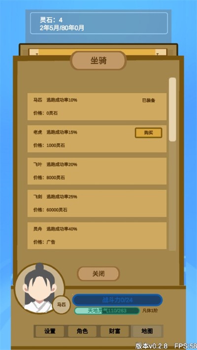文字修仙 0.2.8 安卓版 2