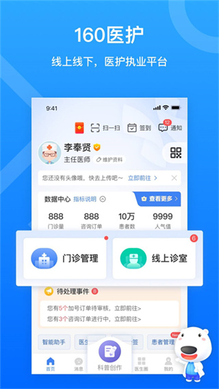 160医护免费版 6.06.2 安卓版 1