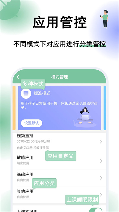 极守护孩子端 2.2.7 安卓版 0