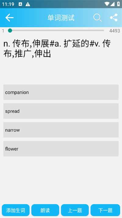 英语四级单词表电子版 13.9.1 安卓版 2