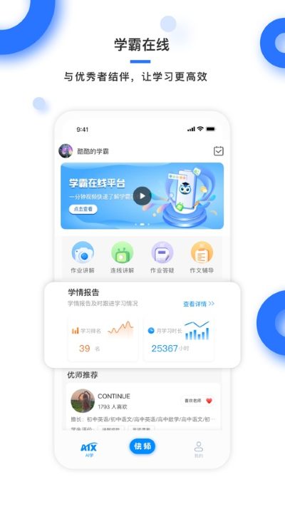 学霸在线教师端 3.1.1 安卓版 0