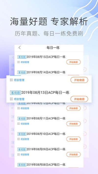 acp考试助手 2.9.7 安卓版 2