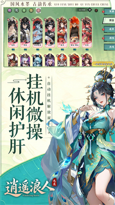逍遥浪人 1.0.0 安卓版 1