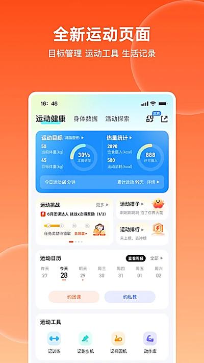 乐刻运动健身 7.4.0 安卓版 0