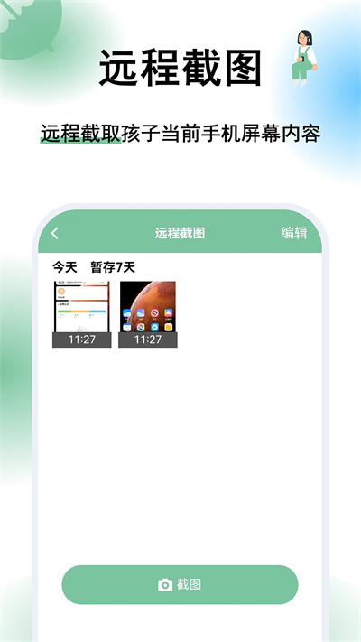 极守护孩子端 2.2.7 安卓版 2