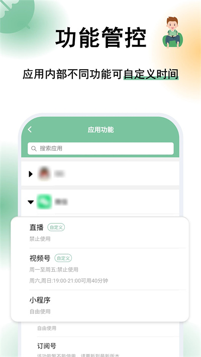 极守护孩子端 2.2.7 安卓版 3