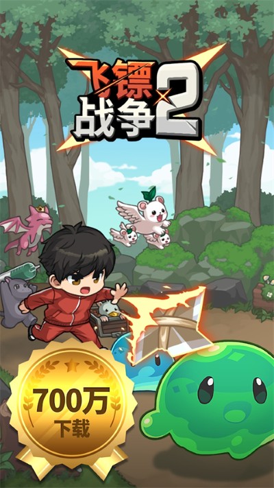 飞镖 1.0.630 安卓版 2
