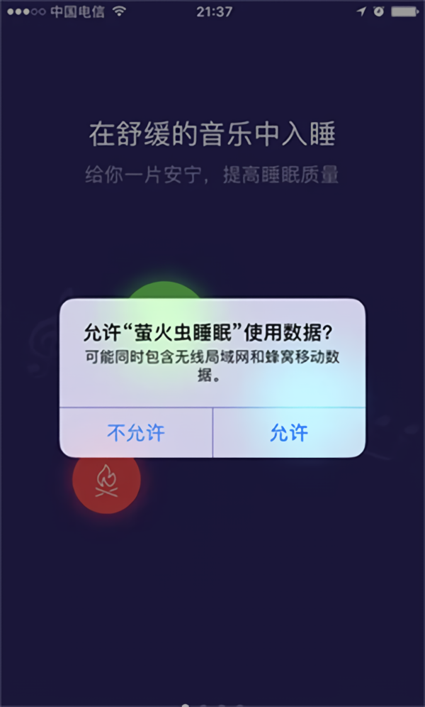 如何使用萤火虫睡眠帮助提升睡眠质量截图1