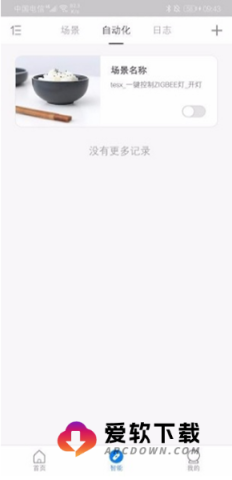 海曼智能家居 第5张图