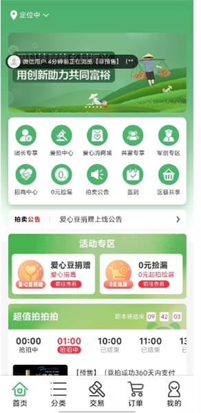 宙农拍卖app使用教程配图1
