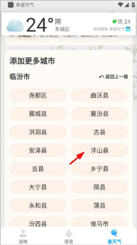 希望天气怎么精准到村庄4