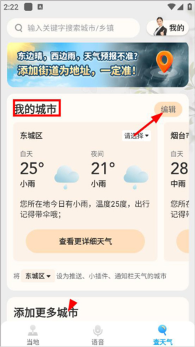 希望天气怎么精准到村庄3