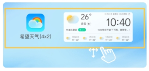 希望天气怎么添加小组件4