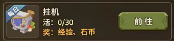石器时代觉醒手游每日必做有哪些