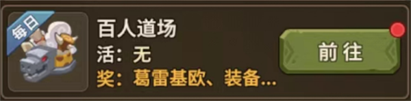 石器时代觉醒手游每日必做有哪些