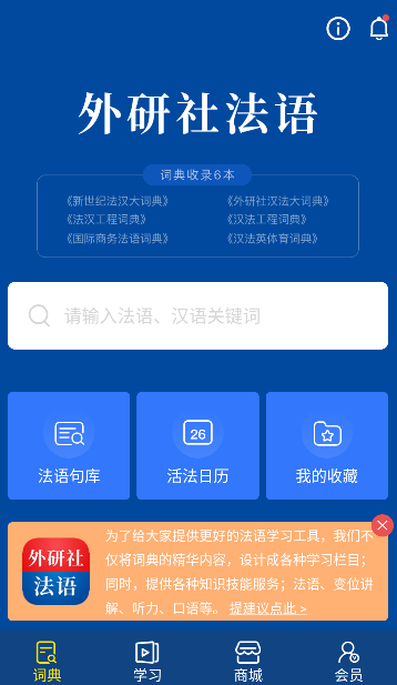 外研社法语大词典app下载