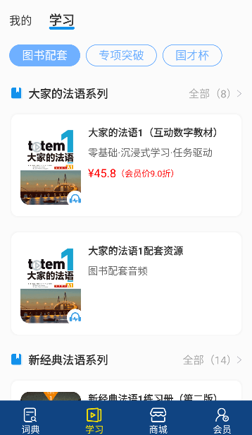 外研社法语大词典app下载