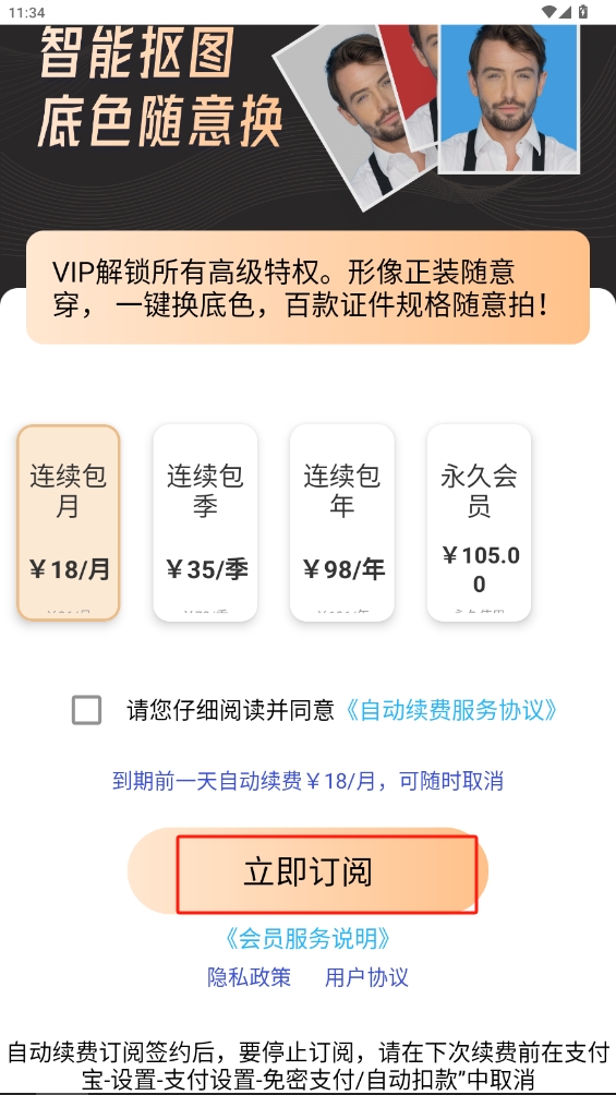 全栈证件照制作软件