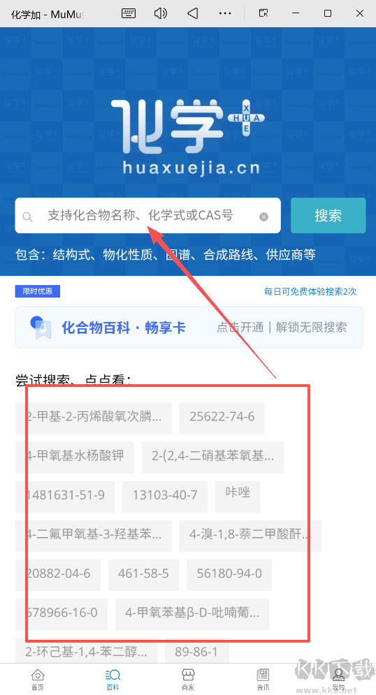 化学加