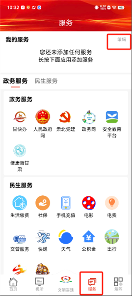 怎么添加服务配图2
