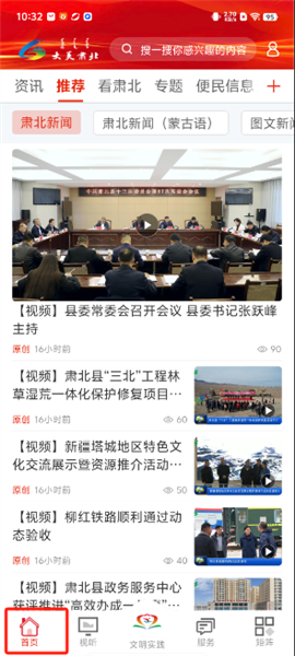 大美肃北app怎么添加服务配图1