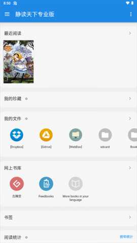 静读天下付费版 10.7 高级版 2
