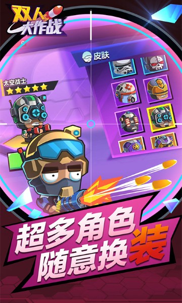 双人大作战 1.0.13 安卓版 2