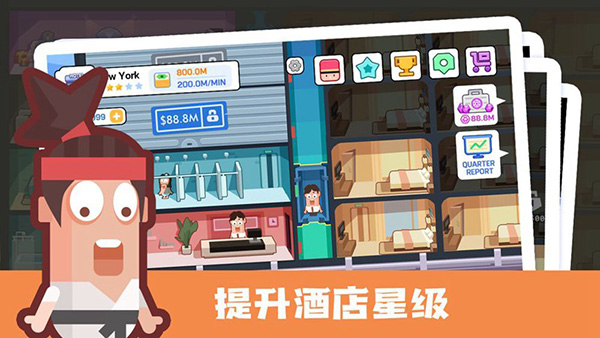 连锁酒店大亨免广告版 1.1.1 安卓版 4