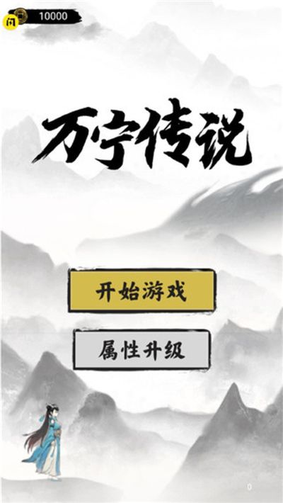 万宁传说 1.3 安卓版 1