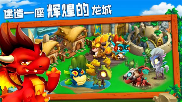 龙之国度 26.12.0 安卓版 2