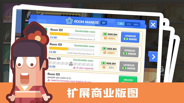连锁酒店大亨免广告版 1.1.1 安卓版 2