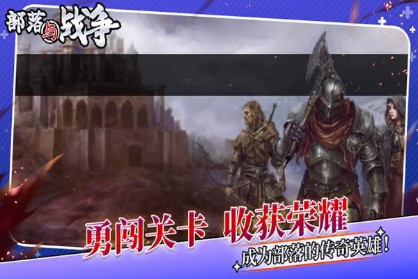 部落与战争免广告 1.0.0 安卓版 2