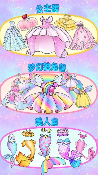 闪耀公主裙去广告 1.0.3 安卓版 1