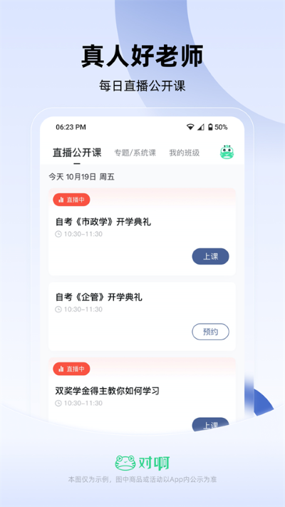 自考随身学 1.3.5 安卓版 3