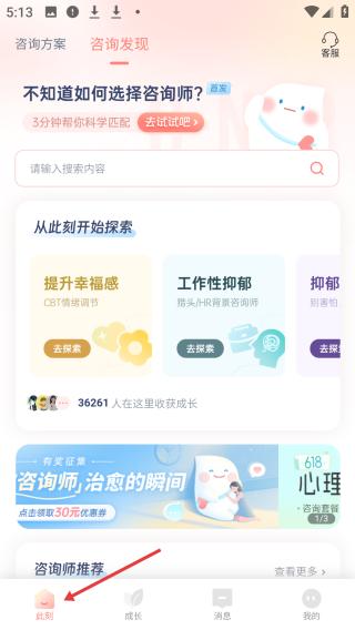 此刻心理app