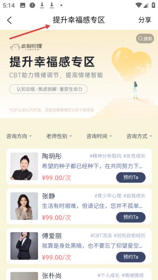 此刻心理app