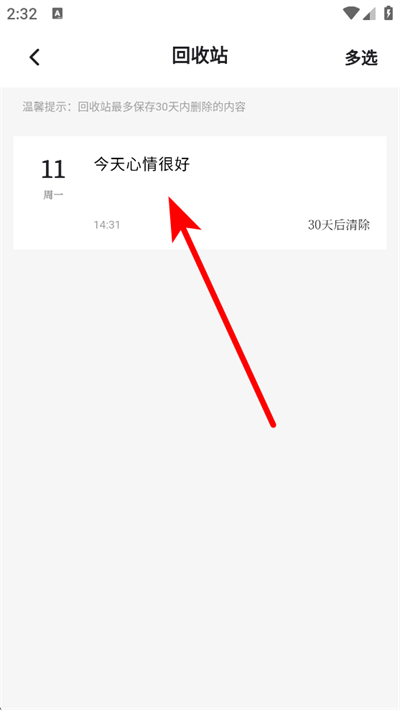 凡事日记软件