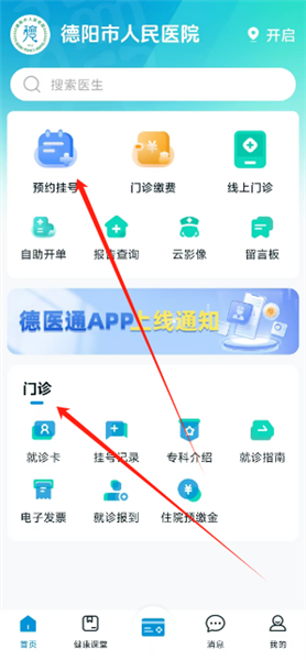 德医通app官方版使用教程配图1
