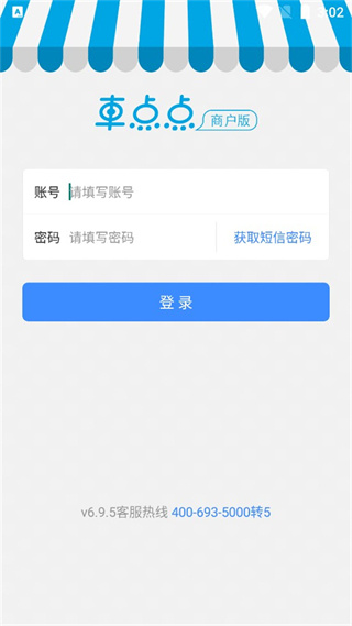车点点商户版怎么使用配图1