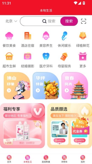 如何购物配图3